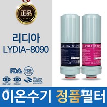 리디아 LYDIA-8090 이온수기 정품 필터, 선택01_ 리디아 1차