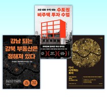 (엄재웅(서경파파)) 다시 시작하는 투자 + 수도권