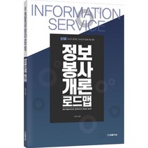 정보봉사개론 로드맵 제2판, 법률저널