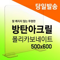 비말방지 투명 아크릴 가림막 칸막이 가림판 아크릴가림막 아크릴판 주문제작가능 대량납품가능 500x600