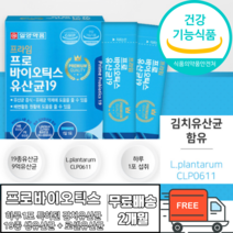 김치유산균 특허유산균 장건강유산균 프로바이오틱스 19종유산균 살아있는 생유산균 락토바실러스 람노서스 플란타럼 비피더스균 가루 장건강 온가족유산균 로셀유산균 식약처인증 식약청인증, 1개월 x 2박스