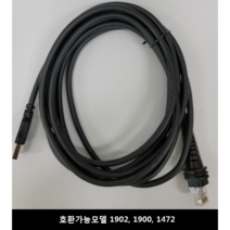 하니웰(정품) USB스캐너 데이터 케이블 (주)유니온넷코리아, 2M