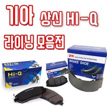 현대자동차 기아자동차 전차종 상신 HI-Q 평화발레오 전패드 후패드 후라이닝(슈) 모음, SP1155 쏘울, 기아(전라이닝)