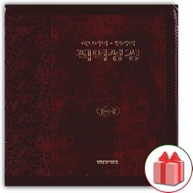 (선물) 말씀의집 [갈색/다크브라운] 히브리어 헬라어 직역성경 - 무색인.지퍼