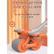 복부 단련 롤러 다기능 탄력바퀴 신형 팔꿈치 리턴 건복륜 운동기구, 오렌지(전자 시계 없음)