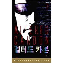 얼터드 카본 2, 황금가지, 리처드 모건 저/유소영 역