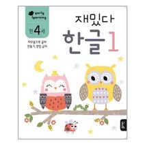 만 4세 재밌다 한글 1 - 블루래빗
