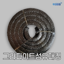 그랜드패킹 그라파이트섬유패킹 올흑연 테프론패킹 3mm-25mm, 1인치(25.4mm)