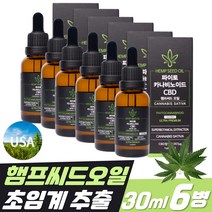 햄프씨드 오일 파이토 카나비노이드 대마씨유 대마종자유 초임계 추출 햄프시드 30ml 6병 CBD