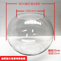 투명 둥근 어항 원형 수조 40cm 수족관 유리 초대형, 배지름 40cm 방울 (초화이트 도톰)