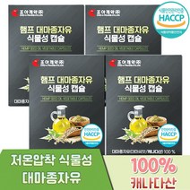 조아제약 햄프 대마종자유 식물성 캡슐 1000mg X 30캡슐 4박스, 30g, 4개