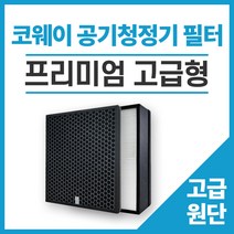 코웨이 웅진 APM-1011YH 필터 프리미엄 호환필터 국내제작, 1.코웨이 필터 (일반)