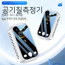 포름알데히드 이산화탄소 측정기 유해 임산부 미세먼지, 01. LED 업그레이드 화이트