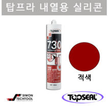 탑씰 730 탑프라 내열용 실리콘 실란트 적색, 1개