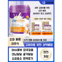 인베이직 고양이 분유 산양유 새끼고양이 영양 소화 이유식, 1통+유산균 20g