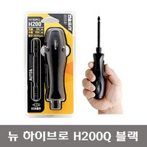 신형 뉴 하이브로 H200 H200Q 전동 USB 충전 드라이버 33종 비트세트+후렉시블 비트 포함
