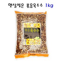 유니크앤몰 햇살빚은 볶음옥수수1kg 옥수수차, 1개, 1kg