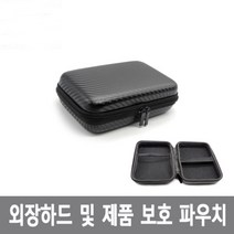 맘보케이블 씨게이트 도시바 WD 삼성 2.5 외장하드 보조배터리 방수 파우치 케이스