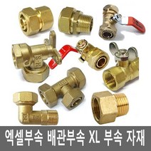 배관자재 엑셀부속 벨브 파이프 배관부품 연결부속 15mm, 12.양속 볼벨브, 1개