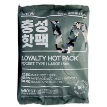 NEW충성 핫팩 포켓형 대형(150g) 5개입포장 휴대용/군용/캠핑 100%국내산 최신품, 7팩(35개)