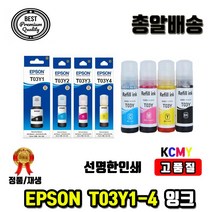 엡손 T03Y T03Y100 L6190 L4150 L4160 L6170 L6190 호환잉크, 정품, 노랑
