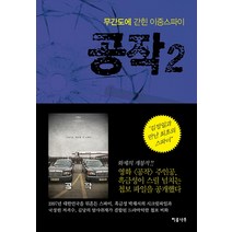 공작 2:무간도에 갇힌 이중스파이, 이룸나무