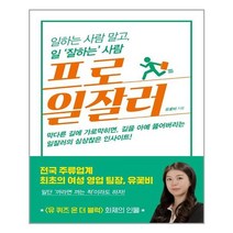 알에이치코리아 프로일잘러 (마스크제공), 단품