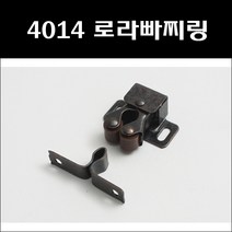 4014 로라빠찌링/집게빠지링/가구부속/장농빠지링/가구장식