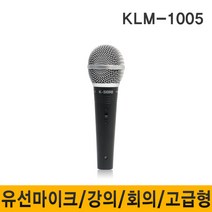 K-SORI FB02A11 고활용마이크 전문가용마이크 회의용유선마이크 강사마이크 강의용마이크, KLM1005