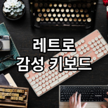조용한 LED 레트로 감성 유선 키보드, 블랙