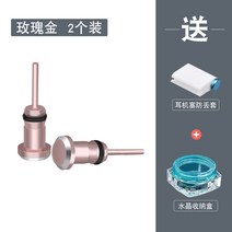 이어폰마개 3.5mm 실리콘 이어폰 방진마개 홀마개 핸드폰 악세사리 노트북 마이크구 범용 방진 방수 얼룩 오디오 캡마개 SIM 취출 카드침 골침 겸용, 15 로즈 골드 2알갱이 ★보내기2개별 사은품
