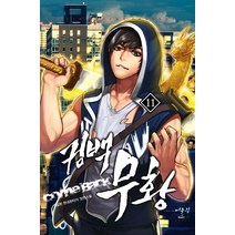 컴백 무황 11:길튼 현대판타지 장편소설, 어울림(어울림출판사), 길튼