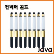 자바-만년필 컨버터 골드 JAVA Ink Converter, 10000 만년필 컨버터 골드