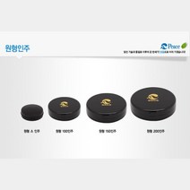 아웅다움］인감도장 부동산 계약 원형인주 결재도장인주ll0II