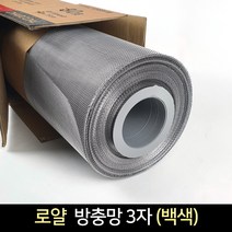 국산 알루미늄 방충망 3자(36인치) 30M 백색 / 보수, 단품
