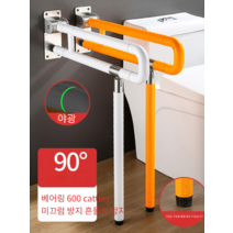 화장실 안전바 난간 핸드레일 장애인 노인 손잡이, 접히지 않는 강화된 60cm 노란색 다리 제공