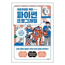 프리렉 이공계생을 위한 파이썬 프로그래밍 (마스크제공)