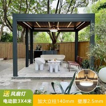 조립식 파고라 파라고 퍼골라 원두막 야외 전망대 안뜰 알루미늄 합금 셔터 전기 플립 현대 간단한 유럽 정원 테라스 비 창고 양산, Jianou 3x4(팬 램프) 패키지 설