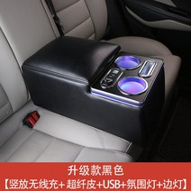 뒷자석 팔걸이 수납함 컵홀더 차량용 콘솔박스 팔걸이쿠션 사이드포켓, K. 블랙(극세사가죽+수직 무선충전+라이트)