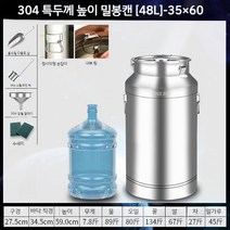 스텐국통 밀봉 식용유 우유 배럴 304 스테인레스 스틸 산업용 액상 보관 드럼 탱크, 48L