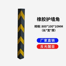 주차장 기둥보호대 벽보호대, 스트레이트 코너 가드 800x100x10mm