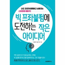 이노플리아 빅 프라블럼에 도전하는 작은 아이디어, One color | One Size@1