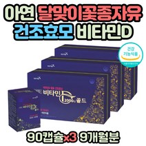 비타민D결핍 고함량 고농축 대용량 비타민디 영양제 흡수율 높은 활성형 비타민 식약처인증 지용성 비타민 대두레시틴 달맞이꽃종자유 L아르기닌 비타민디부족 비타민D3 아연제
