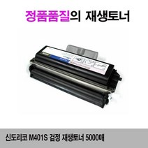 신도리코 토너 M401S 검정 5000매