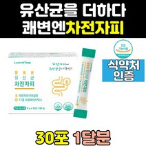 쾌변 차전피 차전차피 유산균 화이바 콜레스테롤 가루 분말 효능 장건강 환 화이버 프로바이오틱스 배변활동 식이섬유소 주스 자전차 식이섬유 음료 주스 영양제 식이섬유많은음식
