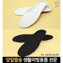 운동화깔창 농구화인솔 충격완화깔창 편안한깔창 런닝화깔창 아치보호깔창 등산깔창 편한깔창 eva밑창