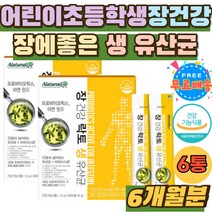어린이 초등학생 락토 장에좋은 생유산균 홈쇼핑 추천 락토바실러스 LGG 람노스 배변활동 원할 장건강 가루 노인 12종 살아있는 유산균 비피더스균 아연 면역력 잦음 트름 방귀 남성