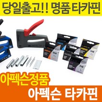 아펙슨 타카핀 건타카심 ㄷ자형 전선핀 U자 일자 T자, 02.일반타카핀-1108매입