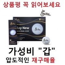유명브랜드 30알세트, 플레이뉴 3피스 특A+급