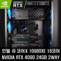 인텔 코어X i9 10980XE + RTX4090 2WAY 딥러닝 AI 학습용 워크스테이션 서버 연구용 렌더링 PDWS-IHID4G2